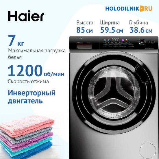 Стиральная машина Haier HW70-BP12269S серебристая