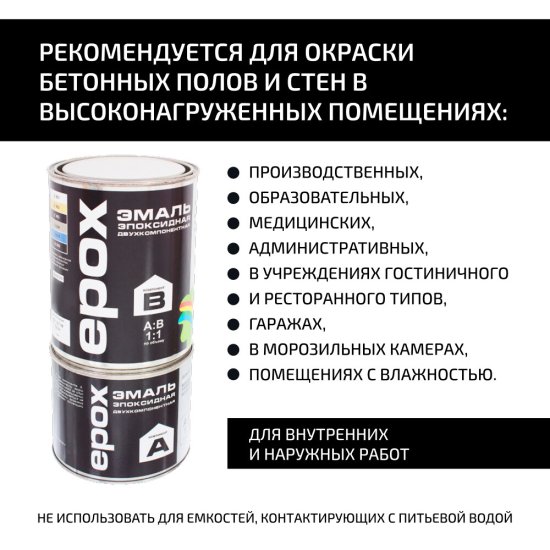 Эмаль Радуга Epox для бетонных полов и стен белая глянцевая 0,9 л