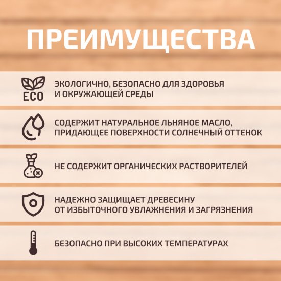 Масло Радуга для дерева льняное 0,5 л