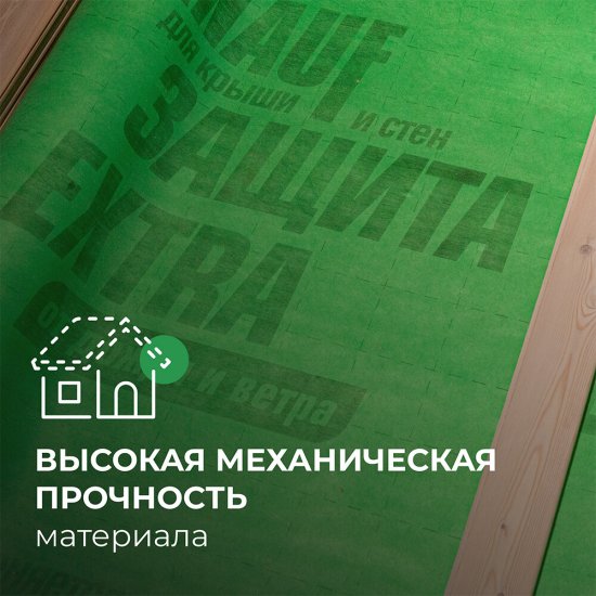 Ветро-влагозащита для кровли/стен Knauf Защита Extra 180 г/м2 75 кв.м