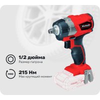 Аккумуляторный бесщеточный гайковерт Einhell TE*CW Brushless*Solo