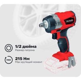 Аккумуляторный бесщеточный гайковерт Einhell TE*CW Brushless*Solo