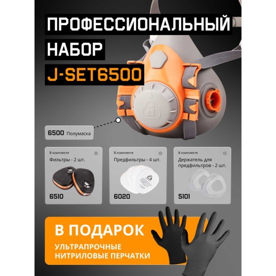 Фильтрующая полумаска Jeta Safety J-SET6500-M
