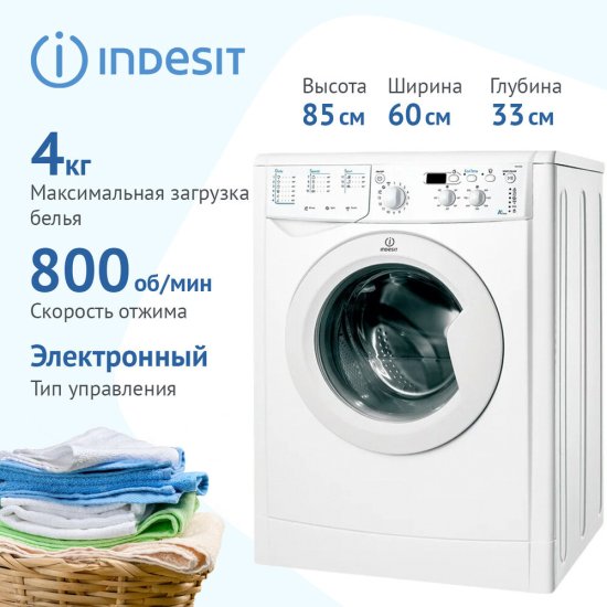 Стиральная машина Indesit IWUD 4085 белая