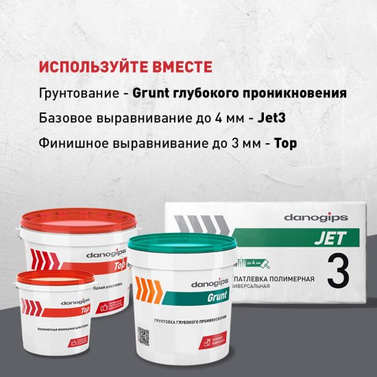 Шпатлевка финишная Danogips Top 10 л/16,5 кг