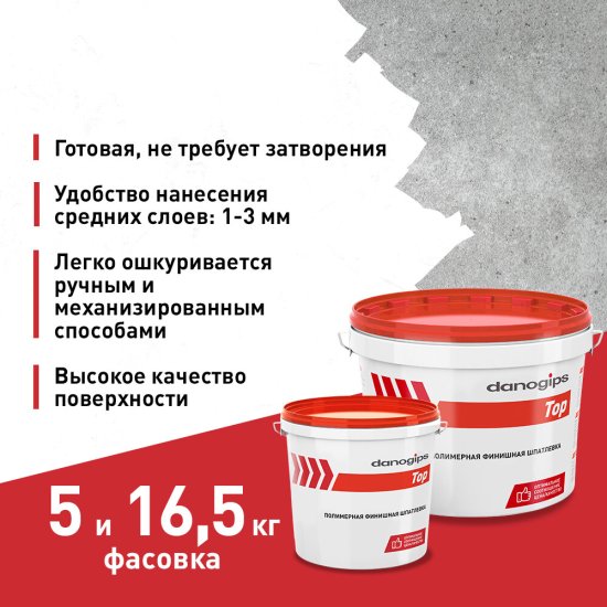Шпатлевка финишная Danogips Top 10 л/16,5 кг