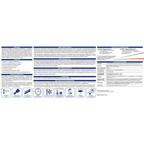 Шпатлевка финишная Terraco Handycoat Washable 15 кг