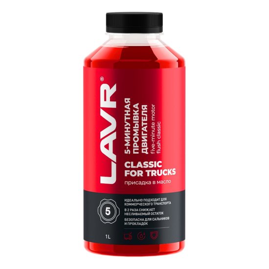 Пятиминутная промывка двигателя для коммерческого транспорта LAVR Ln1004