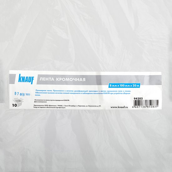 Лента демпферная кромочная для полов Knauf 8х100 мм 20 м