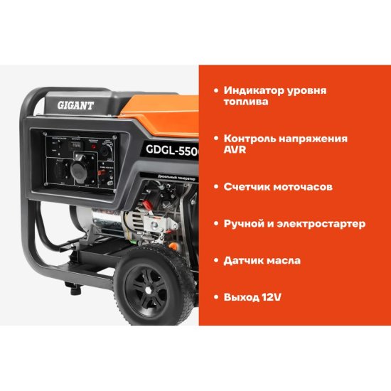 Дизельный генератор Gigant GDGL-5500