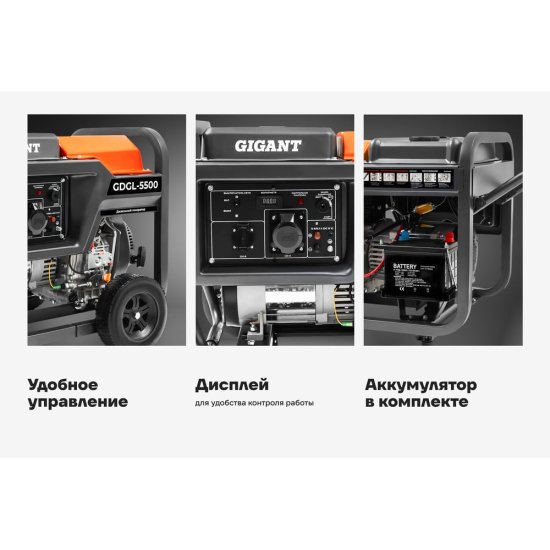 Дизельный генератор Gigant GDGL-5500