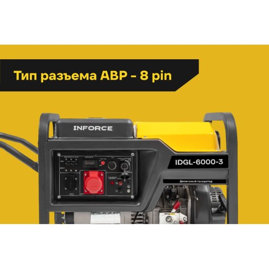 Дизельный трехфазный генератор Inforce IDGL