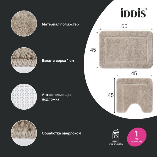 Набор ковриков для ванной и туалета коричневый 65х45/45х45 см Iddis Promo (PSET03Mi13)
