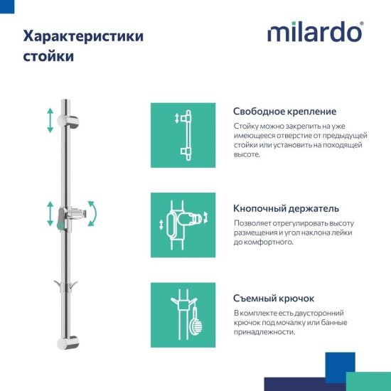 Штанга для душа Milardo Ideal Spa 700 мм без мыльницы металл хром (ILS70C0M17)