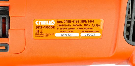 Перфоратор сетевой SDS-plus Спец БПЭ-1000К, 1000 Вт, 3.4 Дж