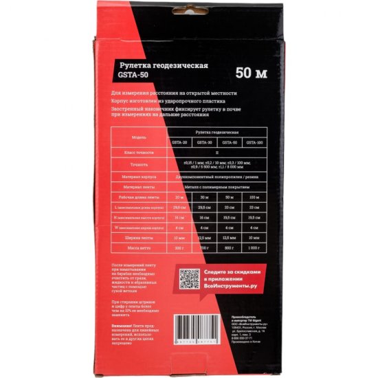 Рулетка геодезическая Gigant GSTA-50