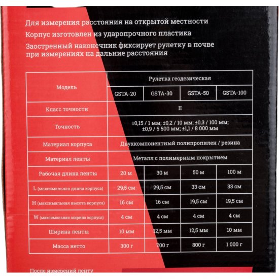 Рулетка геодезическая Gigant GSTA-50