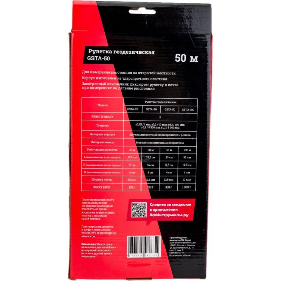 Рулетка геодезическая Gigant GSTA-50