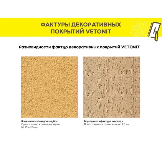 Штукатурка декоративная Vetonit Weber.Min Шуба 1,5 мм 25 кг