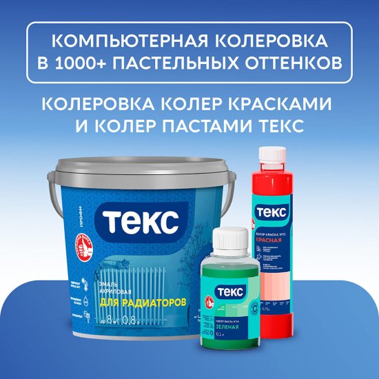Эмаль для радиаторов Текс Профи база А белая полуглянцевая акриловая 0,8 л