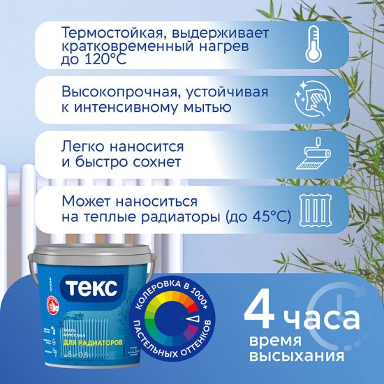 Эмаль для радиаторов Текс Профи база А белая полуглянцевая акриловая 0,8 л
