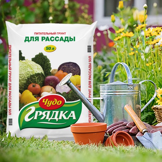 Торфогрунт Чудо Грядка для рассады 50 л