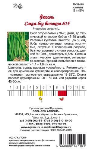 Семена Фасоль Сакса без волокна Agroni