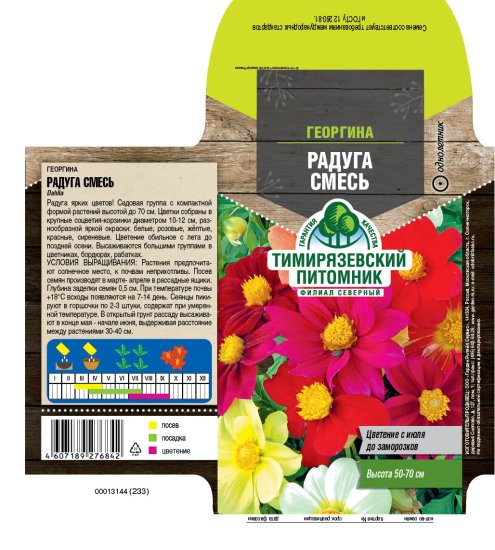 Семена цветов Тимирязевский питомник георгина Радуга