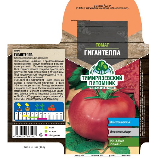 Семена овощей Тимирязевский питомник томат Гигантелла