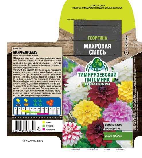 Семена цветов Тимирязевский питомник георгина махровая