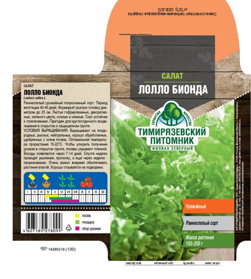 Семена овощей Тимирязевский питомник салат полукочанный Лолло Бионда