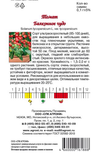Томат Балконное чудо 0.1 г