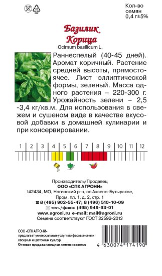 Семена трав базилик Корица