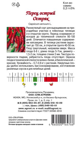 Семена овощей перец острый Остряк