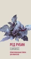Семена трав базилик Ред Рубин
