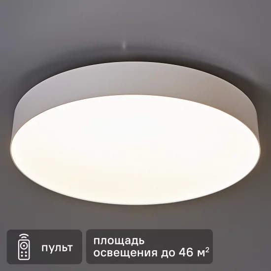 Светильник настенно-потолочный светодиодный Lumin Arte Macaron CLL59 80 Вт с пультом управления 46 м² регулируемый белый свет цвет белый