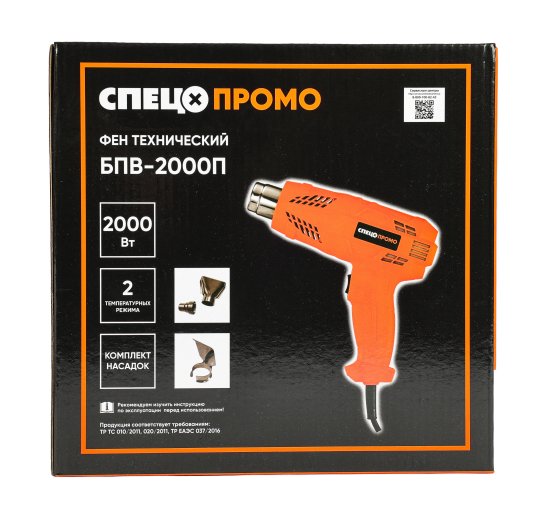 Фен технический сетевой Спец БПВ-2000П, 2000 Вт