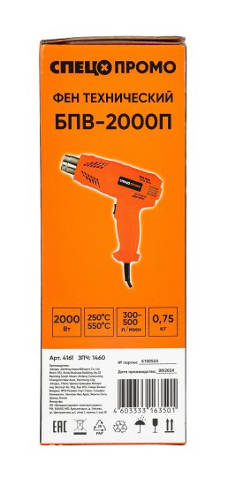 Фен технический сетевой Спец БПВ-2000П, 2000 Вт