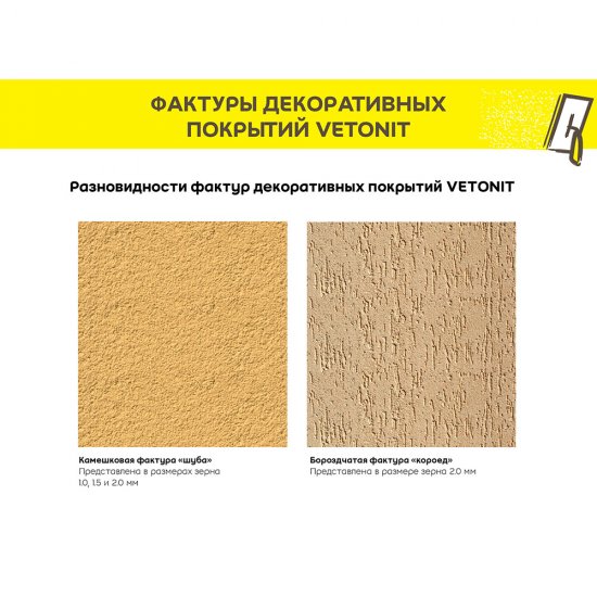 Штукатурка декоративная Vetonit Weber.Min Шуба 2 мм 25 кг