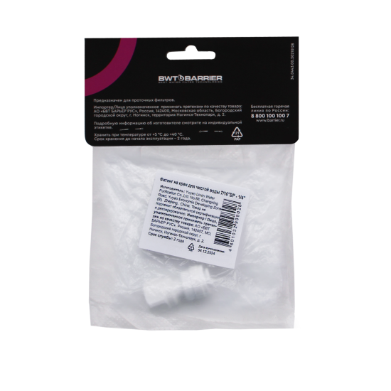 Фитинг на кран Барьер для чистой воды 7/16