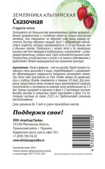 Семена плодово-ягодных растений Патриот земляника Сказочная