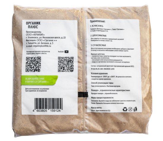 Грунт Органик Диатомит 3 л