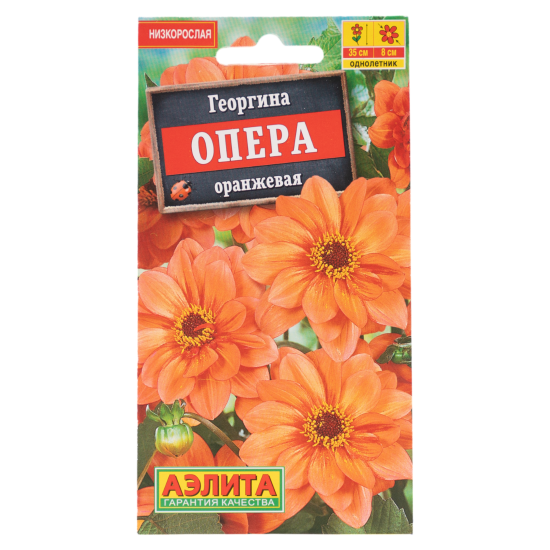 Семена цветов Аэлита георгина Опера оранжевый 7 шт.