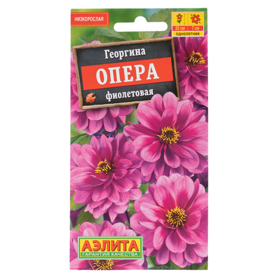 Семена цветов Аэлита георгина Опера фиолетовый 7 шт.