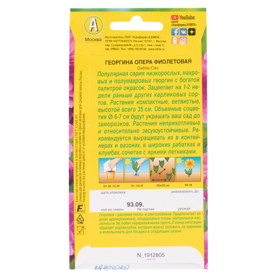 Семена цветов Аэлита георгина Опера фиолетовый 7 шт.