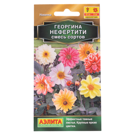 Семена цветов Аэлита георгина Нефертити