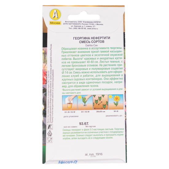 Семена цветов Аэлита георгина Нефертити