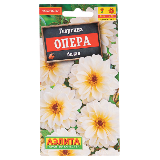 Семена цветов Аэлита георгина Опера белый 7 шт.