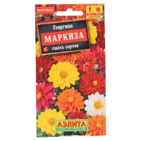 Семена цветов Аэлита георгина Маркиза 10 шт.