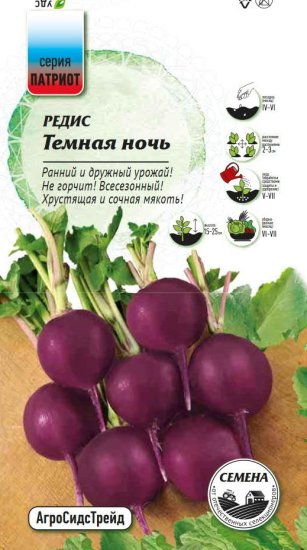 Семена овощей Патриот редис Темная ночь